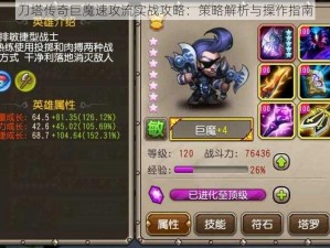 刀塔传奇巨魔速攻流实战攻略：策略解析与操作指南