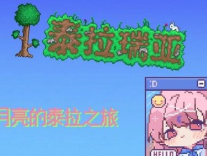 泰拉瑞亚新手入门指南：召唤新三王之秘籍攻略