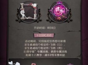 第五人格最后的馈赠揭秘：获取方法与丰厚奖励全面解析