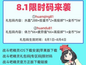 精灵总动员大放送：礼包领取攻略与激活码兑换指南