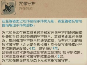 第五人格咒术师引爆攻略：技能运用与战术策略全解析