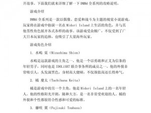 关于都市魅影游戏攻略全集——全角色攻略解析的详细分享