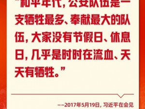 缉私警察卫国使命：筑牢防线，捍卫国土边疆之荣誉成就完成之道