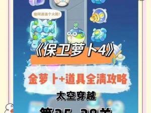 保卫萝卜4阿波道长第25关全面攻略指南：实战策略揭秘，通关秘籍全解析