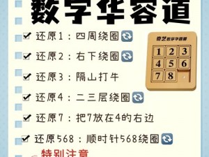 揭秘数字华容道专业版：探索其趣味性与深度