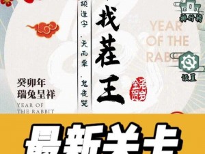 汉字找茬王方言购物通关攻略：玩转购物关卡，轻松赢取丰厚奖励