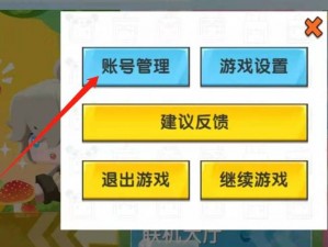 迷你世界账号切换全攻略：如何轻松更换游戏账号？