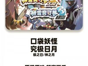 口袋妖怪日月热力首映7月20日重磅来袭：解锁更多神秘玩法，抢先揭秘!