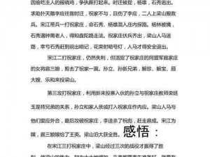 水浒梗传攻略揭秘：第13关三打祝家庄全面解析与通关指南