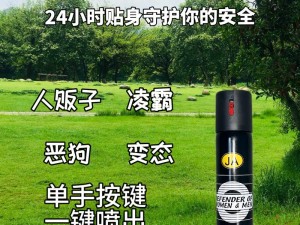 防狼小妙招：守护安全，从细节开始