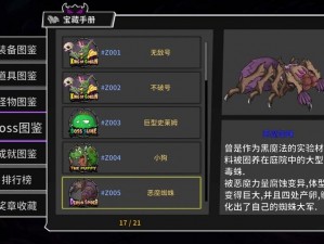 失落城堡中的恶魔蜘蛛：其神秘技能揭秘