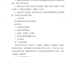 公司年会干颖梦-如何策划一场成功的公司年会？以公司年会干颖梦为主题