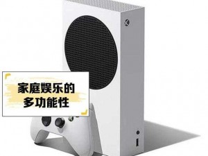 欧版xboxseriess怎么样 欧版 Xbox Series S 值得入手吗？