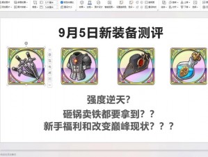 梦幻模拟战雷丁装备：探索顶尖战力装备组合，引领战场新潮流