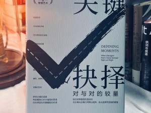 如何选择破绽：师父键鼠操作的关键决策指南