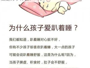 半夜装睡配合孩子、半夜装睡配合孩子，到底是为了什么？