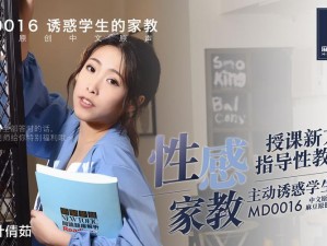 天美视频传媒MV8080178—天美视频传媒 MV8080178：探索未知的奇幻之旅