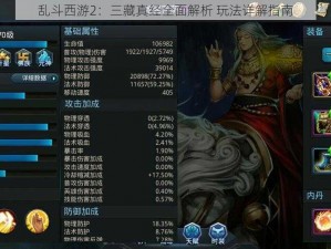 乱斗西游2：三藏真经全面解析 玩法详解指南