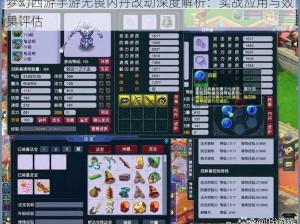 梦幻西游手游无畏内丹改动深度解析：实战应用与效果评估