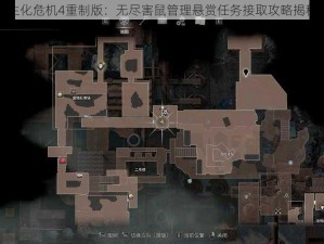 生化危机4重制版：无尽害鼠管理悬赏任务接取攻略揭秘