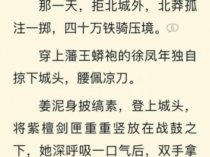 北凉悍刀行：探秘游戏转国规则与深层理由解读