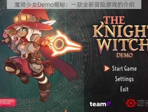 魔骑少女Demo揭秘：一款全新冒险游戏的介绍