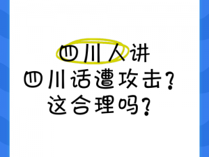 四川W搡BBB搡WBBB搡;四川为何要W 搡 BBB 搡 WBBB 搡？