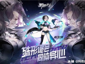 《黑潮之上：未来新皮肤虚空残音的震撼登场》