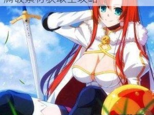 命运冠位指定FGO：刽子手桑松满破素材获取全攻略