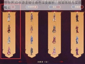 梦想世界3D手游圣骑士角色深度解析：技能系统与实战应用探究