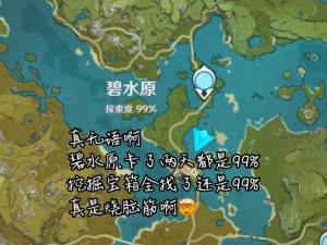 原神碧水原水池宝箱开启攻略：详细步骤揭秘