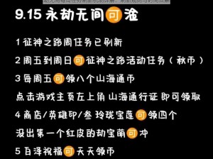 永劫无间每周任务刷新机制详解：刷新规则与时间点解析