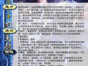 揭秘司马懿攻略：全面解析三国智谋大师的战略与战术之道