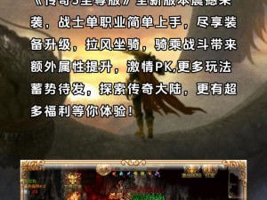 《王者传奇》官方正版：荣耀征途的史诗传奇