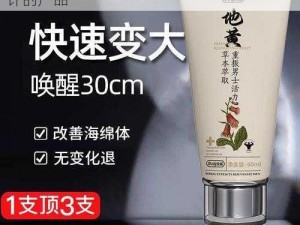 体育生粗长性器 h 增大膏——专门为男性设计的产品