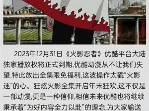 关于火影忍者是否抄袭了其他国家或地区的文化元素的深入探讨：探讨其背后的影响及中文化元素的来源与交融