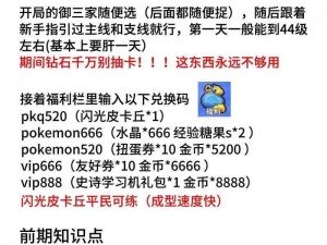 口袋妖怪GO：道馆挑战攻略——优选精灵对战策略与推荐