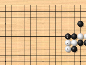 倒垂莲定式围棋定式