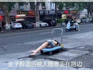 高冷美女被灌醉无力反抗 高冷美女醉酒后，任人摆布无力反抗