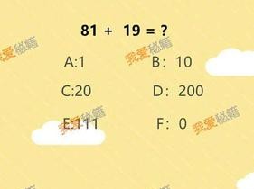 挑战最囧烧脑第43关：巧妙组合字符构成最小数字攻略