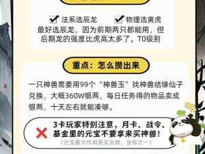 梦幻新诛仙神兽寅虎PVE打书策略及加点技巧分享：优化寅虎神兽属性配置指南