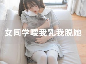 我脱了亲妺妺的胸罩玩她奶视频【None】