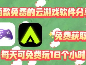 最良心的云游戏平台：用户体验、数据安全与流畅运行的完美结合