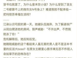 刚穿书就被反派们爆炒了【穿书后我被反派们爆炒了】