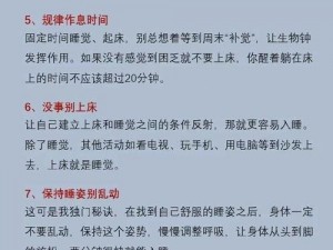 睡眠指导16集、睡眠指导 16 集：提升睡眠质量的关键技巧