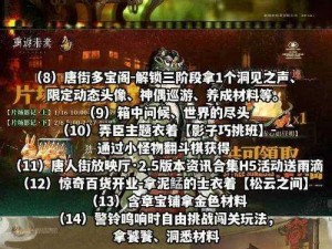 重返未来1999新篇章：全面解读版本更新内容与独家活动一览