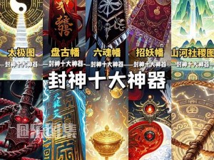 自创神器法宝大全：神秘法宝集萃，探索无尽奇幻世界之奥秘