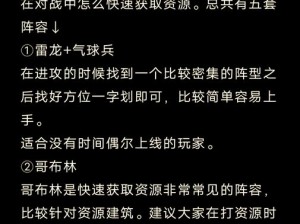 部落冲突新手攻略：快速刷资源技巧全解析