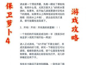 保卫萝卜4周赛攻略出炉：解锁十月十日实战策略，萝卜守护指南