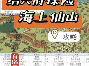 《江南百景图：主峰之船任务攻略解析》